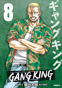 ギャングキング (8) 電子書籍版