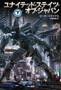 ユナイテッド・ステイツ・オブ・ジャパン