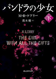 パンドラの少女 下 電子書籍版