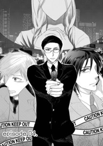 何でも屋花曜祐介の事件譚 episode04. 電子書籍版