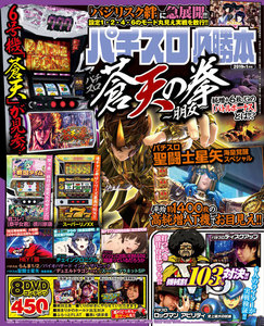パチスロ必勝本2019年1月号 電子書籍版