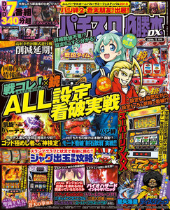 パチスロ必勝本DX2019年1月号 電子書籍版