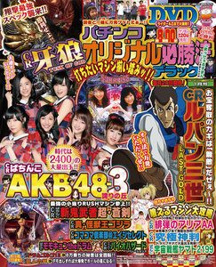 パチンコオリジナル必勝法デラックス2019年1月号 電子書籍版