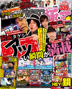 パチスロ極Z2018年12月号 電子書籍版