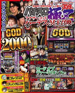 パチスロ極Z2019年1月号 電子書籍版