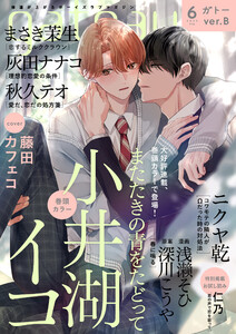 gateau (ガトー) 2023年6月号[雑誌] ver.B 電子書籍版