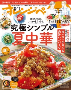 オレンジページ 2025年 8/17号 電子書籍版