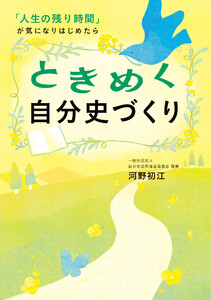 ときめく自分史づくり 電子書籍版