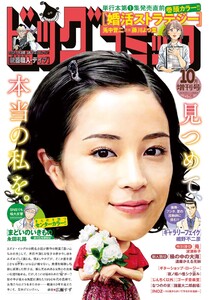 ビッグコミック増刊 2025年10月増刊号(2025年9月17日発売) 電子書籍版