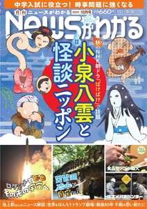 ニュースがわかる 2025年10月号 電子書籍版