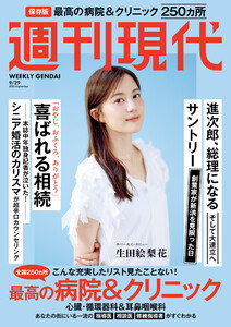 週刊現代 2025年9月29日号 電子書籍版