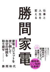 勝間家電 電子書籍版