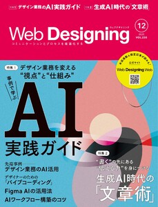 Web Designing 2025年12月号 電子書籍版