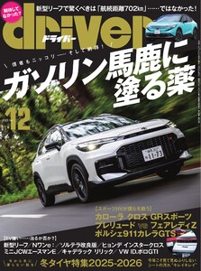 driver 2025年12月号 電子書籍版