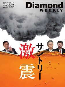 週刊ダイヤモンド 2025年10月25日号 電子書籍版