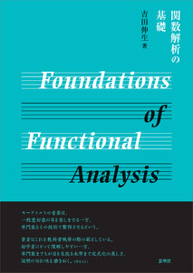 関数解析の基礎 電子書籍版