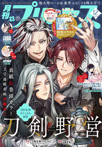 プリンセス 2025年12月特大号