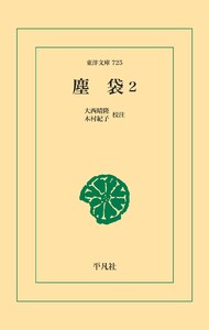 塵袋2 電子書籍版