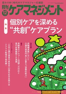 月刊ケアマネジメント 2025年12月号 電子書籍版