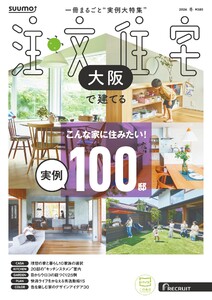 SUUMO注文住宅 大阪で建てる 2026年冬号 電子書籍版