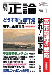 正論 2026年1月号 電子書籍版