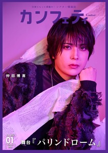 カンフェティ 2026年1月号 電子書籍版