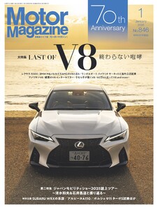 MotorMagazine 2026年1月号 電子書籍版