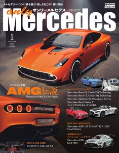 オンリーメルセデス 2026年1月号 電子書籍版