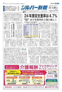 シルバー新報 2025年11月28日号 電子書籍版