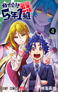 株式会社5年1組 (4)