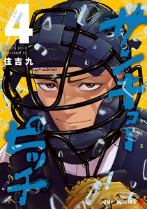 サンキューピッチ (4)