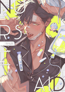 Nurse Aid【タイプ・エイド番外編】 電子書籍版