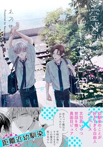 空とビー玉と初恋 episode 2 電子書籍版