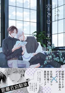 空とビー玉と初恋 episode 3 電子書籍版
