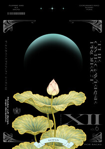 オメガバース プロジェクト-シーズン12-6