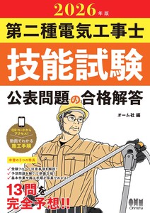 2026年版 第二種電気工事士技能試験 公表問題の合格解答 電子書籍版