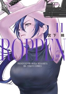 ROPPEN-六篇- (11)