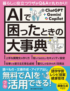 AIで困ったときの大事典