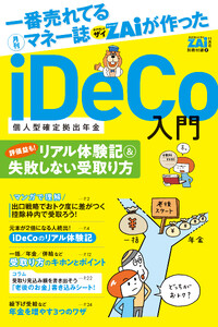 iDeCo入門 (3)リアル体験記&失敗しない受取り方 電子書籍版