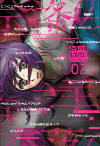 奈落の羊 : 2 電子書籍版