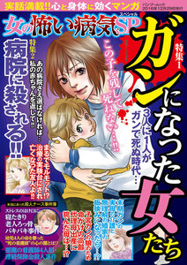 女の怖い病気SP(スペシャル)