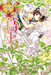 蔦王3 電子書籍版