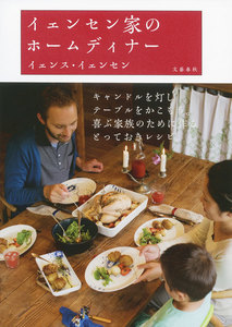 イェンセン家のホームディナー 電子書籍版