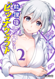 放課後ビッチ・クラフト