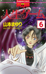 リセットシリーズ(分冊版) 【第6話】 電子書籍版