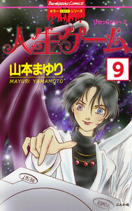 リセットシリーズ(分冊版) 【第9話】 電子書籍版