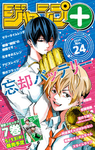 ジャンプ+デジタル雑誌版 2020年24号