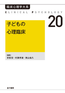 子どもの心理臨床 電子書籍版