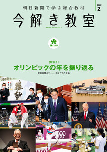 今解き教室 2022年2月号[L2発展] 電子書籍版