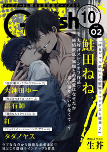 G-Lish2022年10月号 Vol.2 電子書籍版